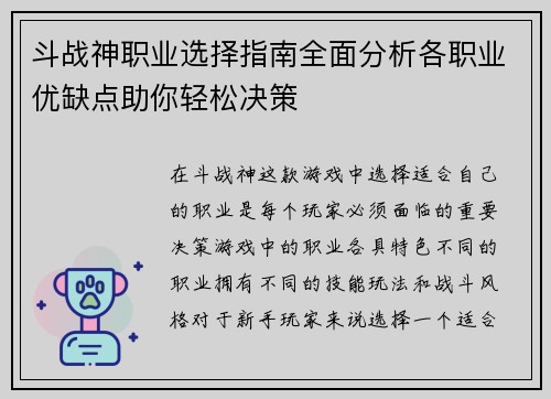 斗战神职业选择指南全面分析各职业优缺点助你轻松决策